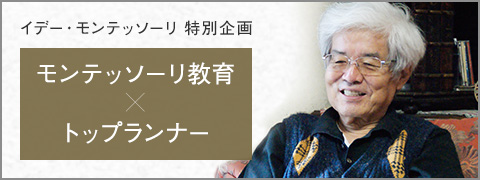 特別企画インタビュー第1回目は、養老孟子先生が語る!