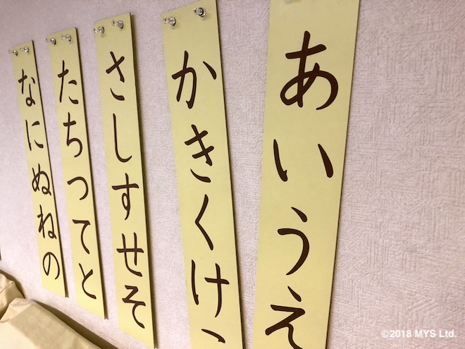 モンテッソーリ園のクラスで、壁に貼ってある平仮名の砂文字