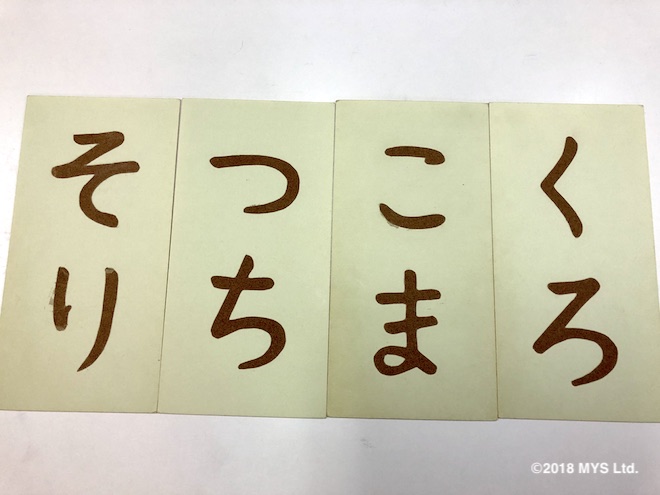 ひらがな2文字の単語が書かれた砂文字板