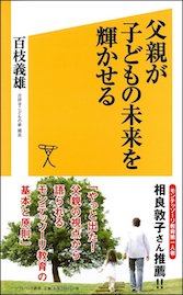 父親が子どもの未来を輝かせるの表紙