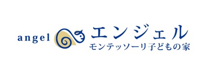 エンジェル モンテッソーリ 子どもの家のロゴ