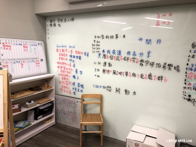 Taipei Utopia Montessori Elementary School のスケジュールボード