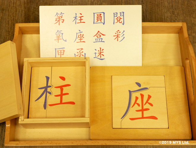 Taipei Utopia Montessori Elementary School で漢字を学ぶための教材